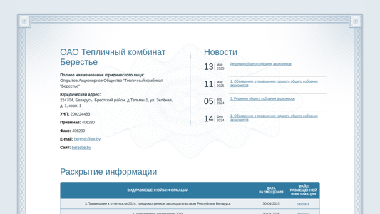 Скриншот сайта