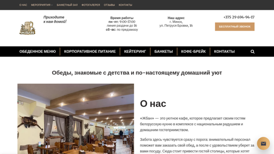 Скриншот сайта