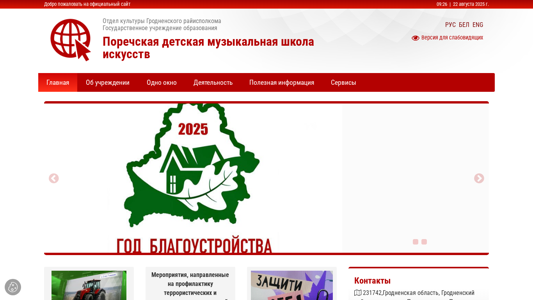 Скриншот сайта