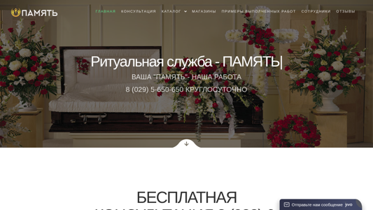 Скриншот сайта