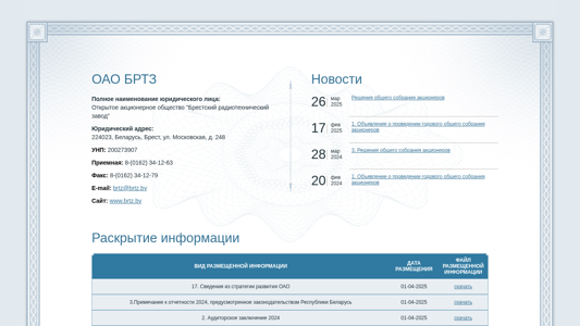 Скриншот сайта