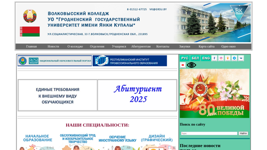 Скриншот сайта