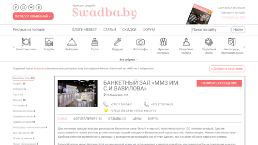 Скриншот сайта