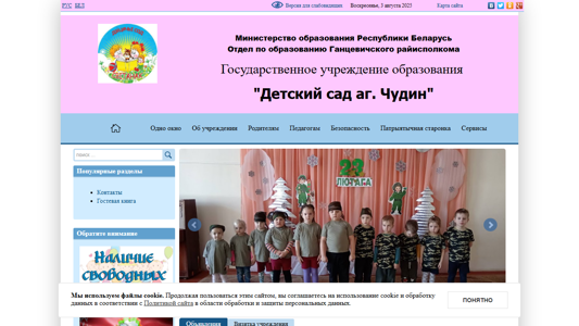 Скриншот сайта