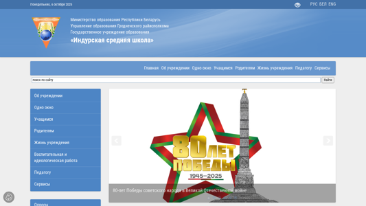 Скриншот сайта