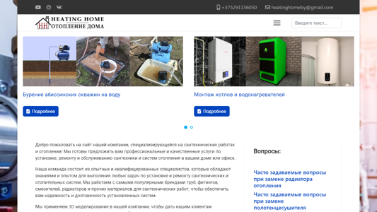 Скриншот сайта
