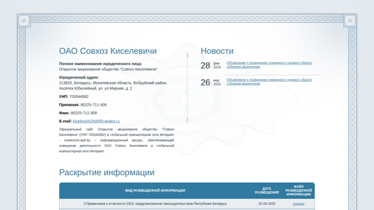 Скриншот сайта