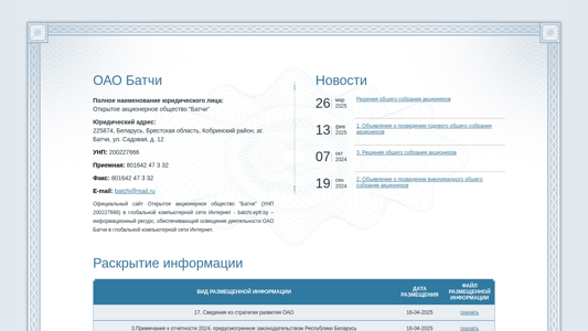 Скриншот сайта