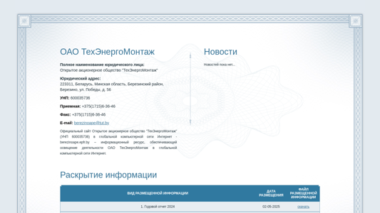 Скриншот сайта