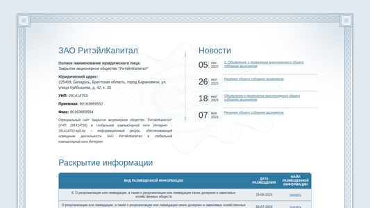 Скриншот сайта