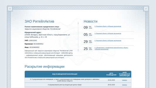 Скриншот сайта