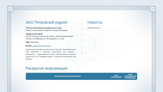 Скриншот сайта