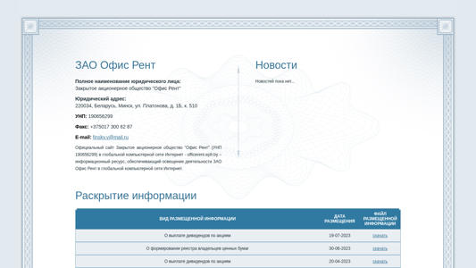 Скриншот сайта