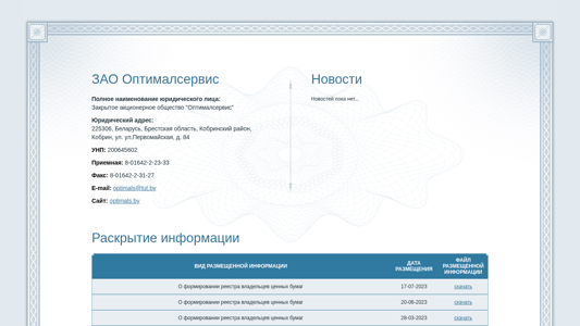 Скриншот сайта