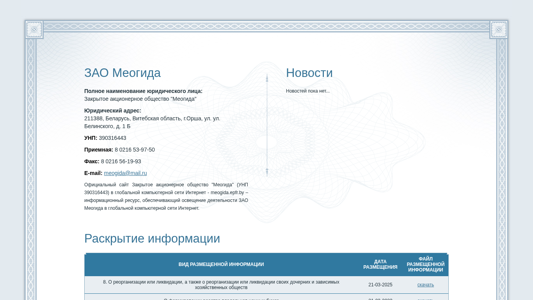 Скриншот сайта