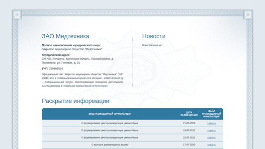 Скриншот сайта