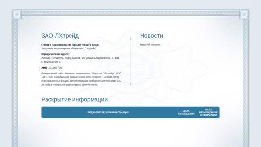 Скриншот сайта