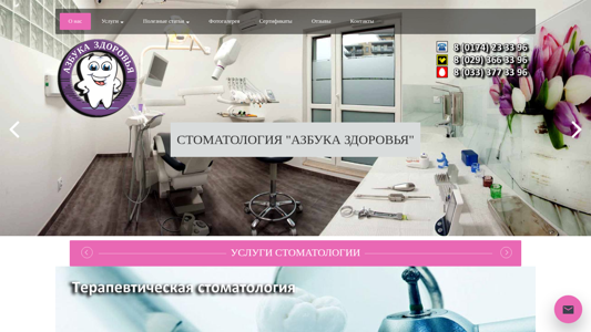 Скриншот сайта