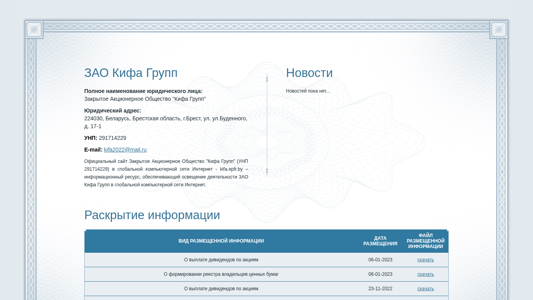 Скриншот сайта