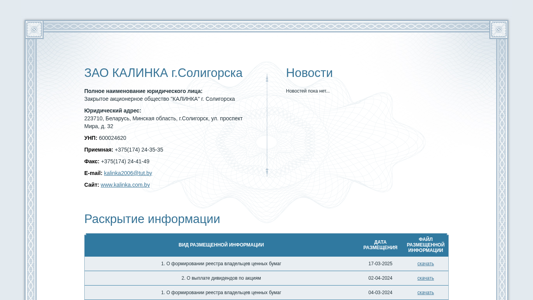 Скриншот сайта