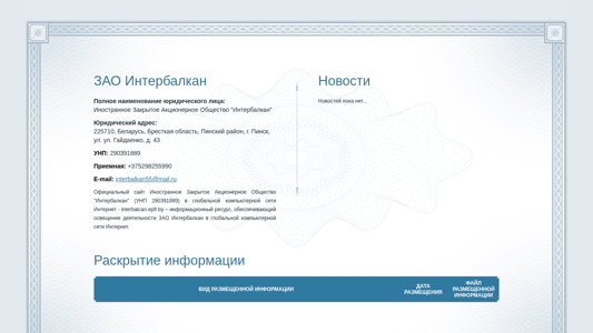 Скриншот сайта