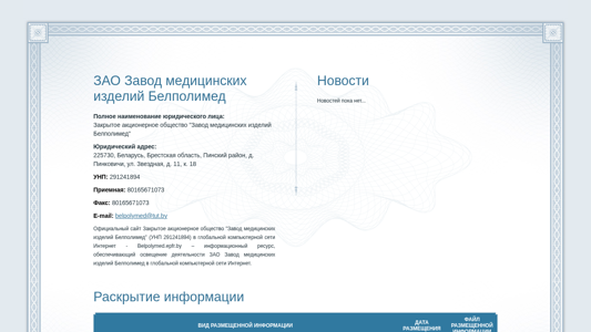 Скриншот сайта