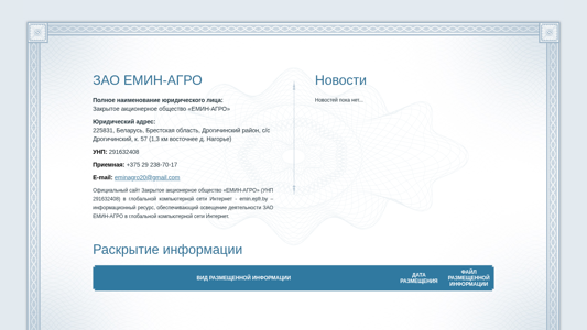 Скриншот сайта