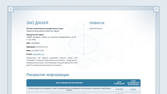 Скриншот сайта