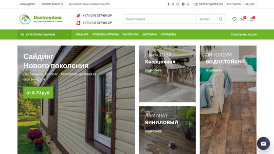 Скриншот сайта