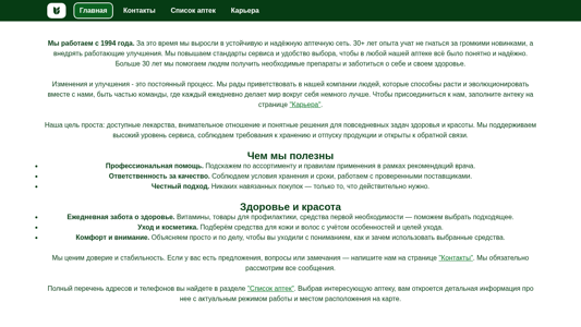 Скриншот сайта