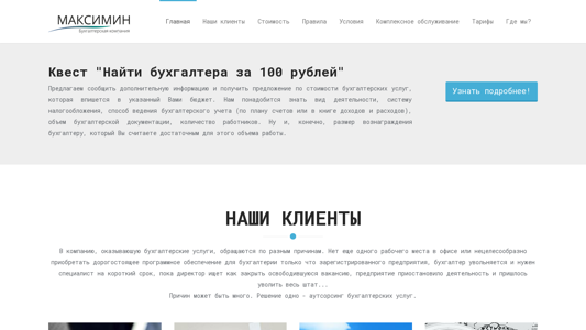 Скриншот сайта