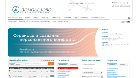 Скриншот сайта