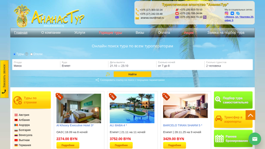 Скриншот сайта