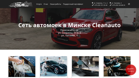 Скриншот сайта