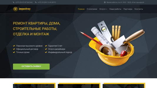 Скриншот сайта