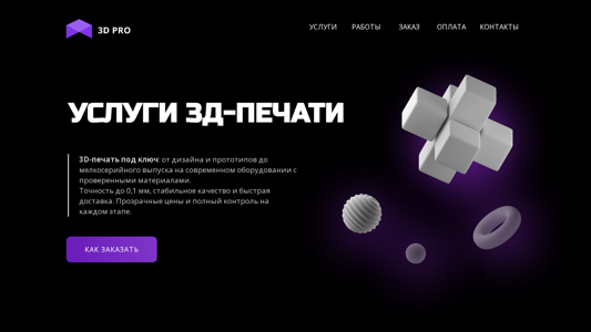 Скриншот сайта