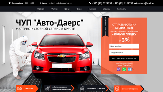 Скриншот сайта