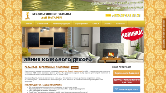 Скриншот сайта