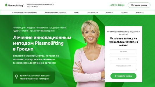 Скриншот сайта