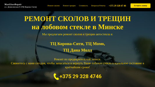 Скриншот сайта