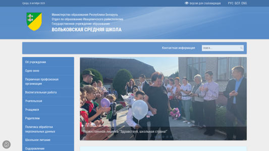 Скриншот сайта