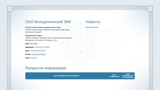 Скриншот сайта