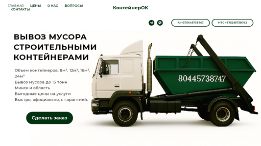 Скриншот сайта