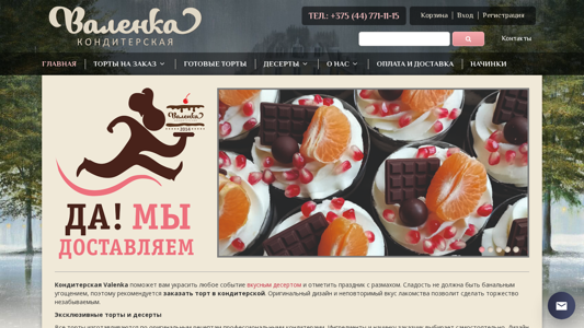 Скриншот сайта