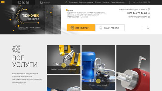 Скриншот сайта