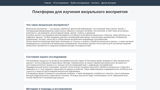 Скриншот сайта