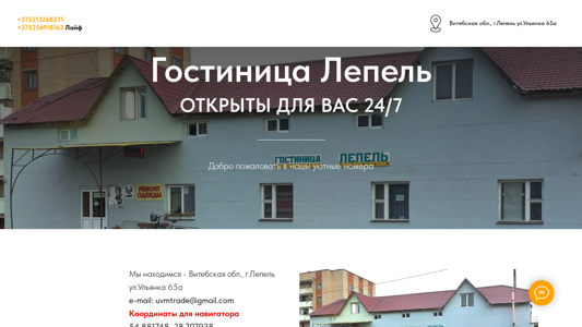 Скриншот сайта