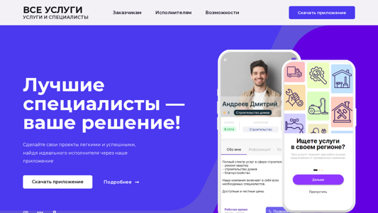 Скриншот сайта