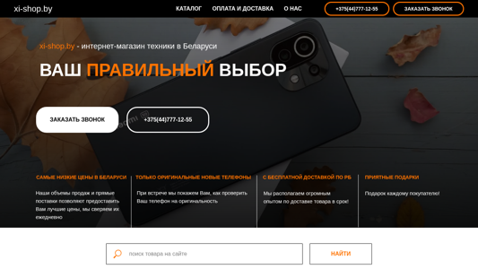 Скриншот сайта