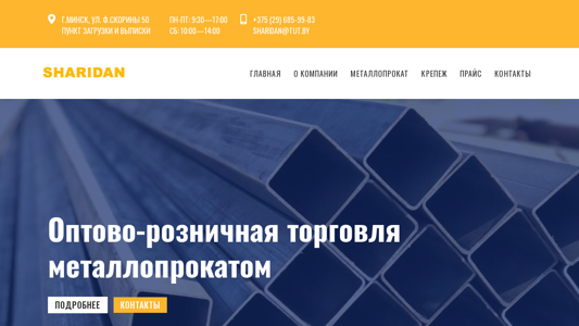 Скриншот сайта